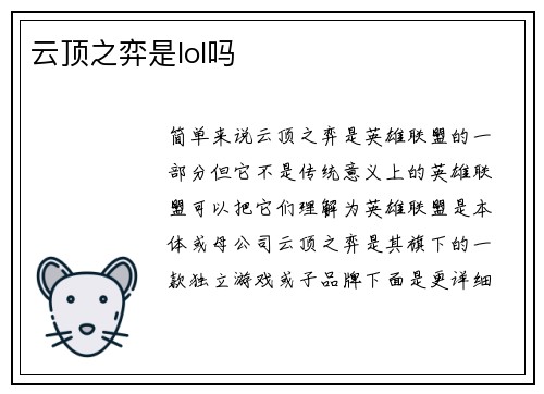云顶之弈是lol吗