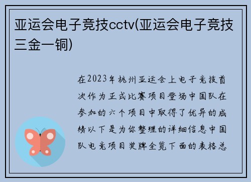 亚运会电子竞技cctv(亚运会电子竞技三金一铜)