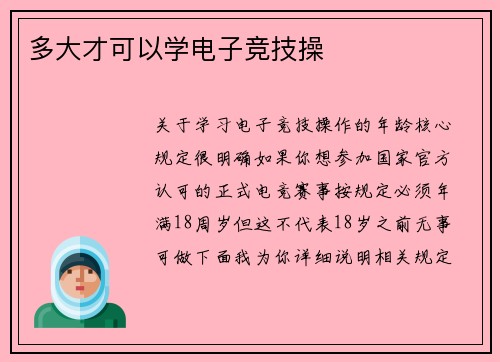 多大才可以学电子竞技操