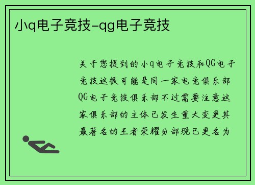 小q电子竞技-qg电子竞技